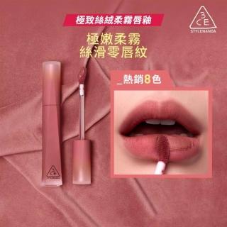 【3CE】極致絲絨柔霧唇釉(唇釉/唇蜜/口紅/護唇蜜/潤唇/霧面唇釉/持妝唇彩)