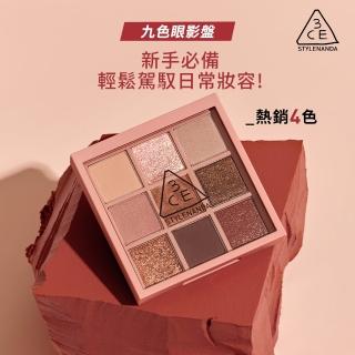 【3CE】九色紛呈眼影盤 #九宮格眼影(眼彩盤/經典百搭/持久顯色/韓系彩妝/新手必備)