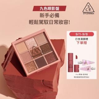 【3CE】九色紛呈眼影盤 #九宮格眼影(眼彩盤/經典百搭/持久顯色/韓系彩妝/新手必備)