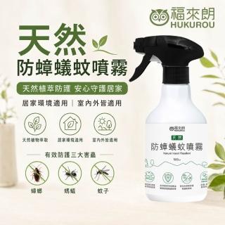 【福來朗】天然防蟑蟻蚊噴霧 500ml｜香茅萃取｜驅蚊｜防蟑｜防蟻｜浴廁防蟲｜居家驅蟲