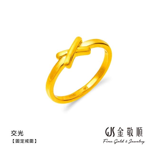 【GJS 金敬順】黃金戒指 硬金 固定戒圍 多選款(金重:0.28錢/+-0.03錢)