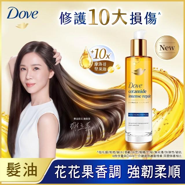【Dove 多芬】魔髮小金瓶 十效修護精華髮油95ml(深層修護/水潤光澤)