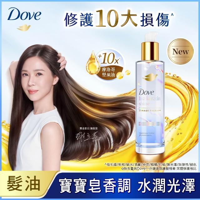 【Dove 多芬】魔髮小金瓶 十效修護精華髮油95ml(深層修護/水潤光澤)