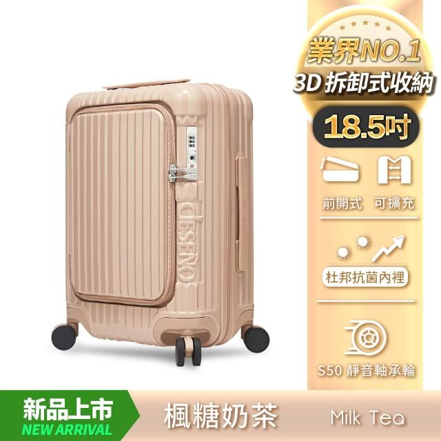 【Deseno 笛森諾】尊爵傳奇V18.5吋前開式拉鍊行李箱 登機箱(多色任選) S60靜音輪/抗菌內裡