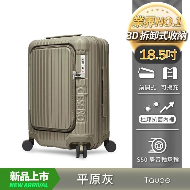【Deseno 笛森諾】尊爵傳奇V18.5吋前開式拉鍊行李箱 登機箱(多色任選) S60靜音輪/抗菌內裡