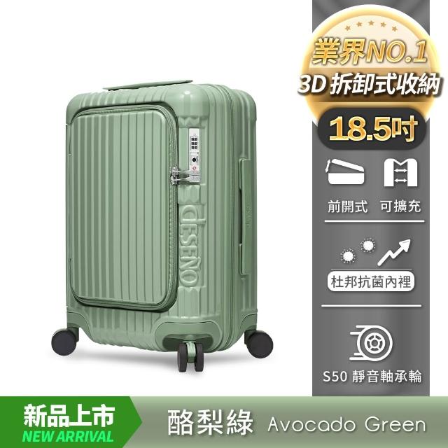 【Deseno 笛森諾】尊爵傳奇V18.5吋前開式拉鍊行李箱 登機箱(多色任選) S60靜音輪/抗菌內裡