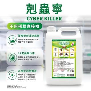 【澄朗】剋蟲寧-5公升 (大面積除蟲｜持效2週｜殺蟲劑｜跳蚤藥｜蟑螂藥｜螞蟻｜白蟻｜蚊子｜工廠倉庫適用)
