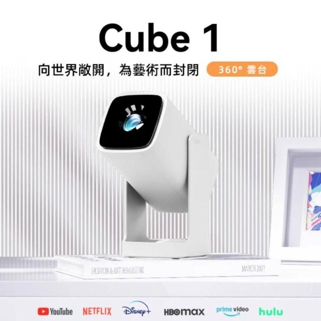 【Wanbo 萬播】Cube 1 雲台投影機 360度雲台設計(安卓TV/NETFLIX/Disney+)