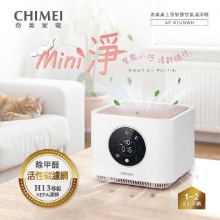 【CHIMEI 奇美】mini淨 智能小巧桌上型空氣清淨機/除甲醛/HEPA H13/負離子/DC馬達/母嬰抗敏防護(AP-01UNWH)