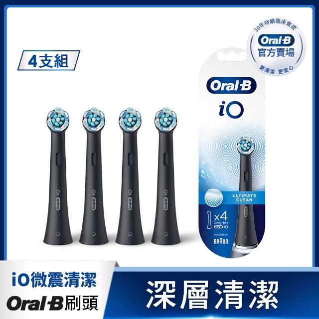 【Oral-B 歐樂B】電動牙刷 iO專用刷頭4入-官方正貨 清潔(黑)/清潔(白)/美白/溫和