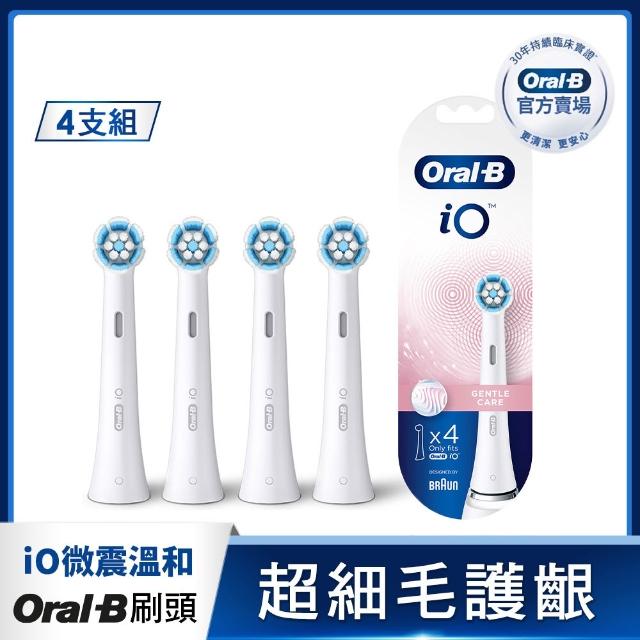 【Oral-B 歐樂B】電動牙刷 iO專用刷頭4入-官方正貨 清潔(黑)/清潔(白)/美白/溫和
