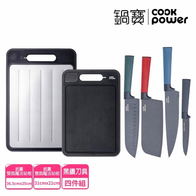 【CookPower 鍋寶】雙面魔法抗菌不沾解凍砧板刀具組(多款任選)