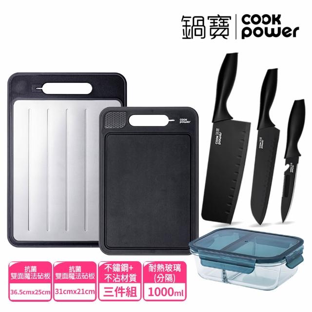 【CookPower 鍋寶】雙面魔法抗菌不沾解凍砧板刀具組(多款任選)