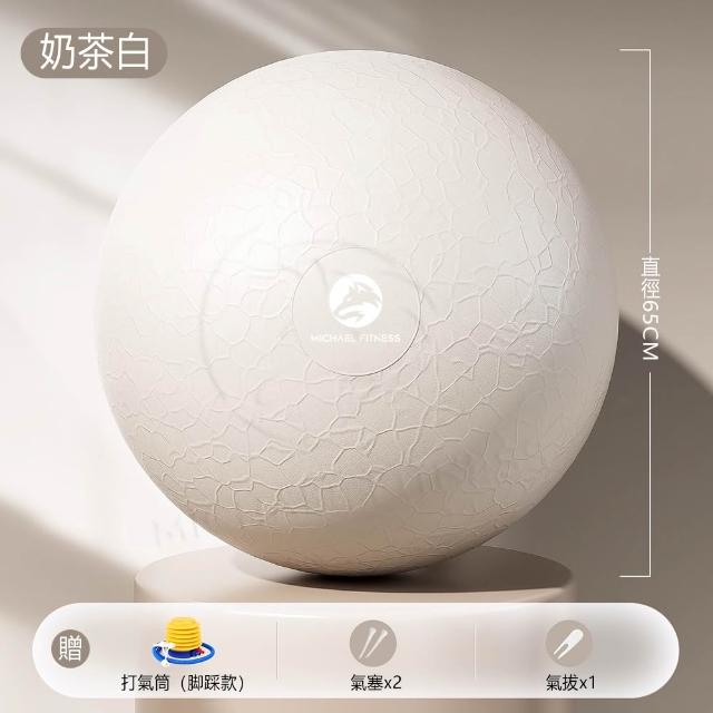 【Michael Fitness 麥克健身】加厚防爆瑜珈球 65cm M號 瑜珈球 抗力球 健身球 核心訓練 居家運動