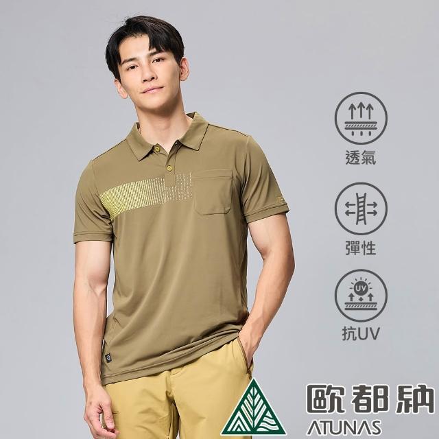【ATUNAS 歐都納】女男款ATUNAS-TEX短袖POLO衫(多款任選/透氣快乾/防曬抗UV/休閒舒適)