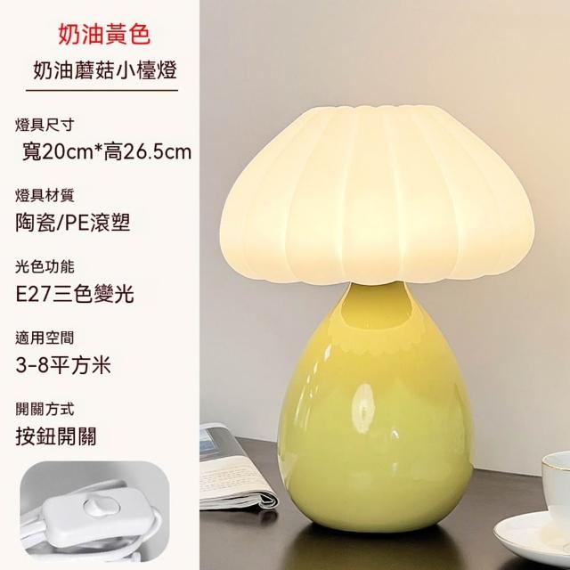 【XINGMU 興沐】陶瓷裝飾蘑菇氛圍燈(陶瓷檯燈/蘑菇燈/床頭氛圍燈)