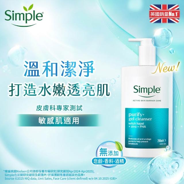 【Simple】清妍溫和毛孔調理/極致補水深層潔顏凝露(240ml)