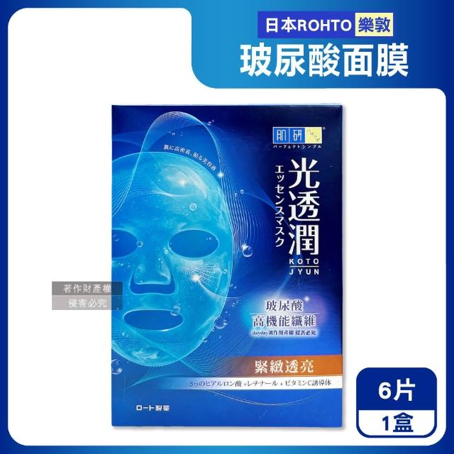 【樂敦】日本ROHTO樂敦-HADALABO肌研光透潤玻尿酸纖維面膜6片/盒(潤澤修護精華液敷臉膜護膚美容液