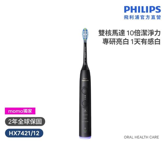 【Philips 飛利浦】momo獨家 HX7421/12 全能亮白音波電動牙刷-極致黑(官方直營/momo集資)