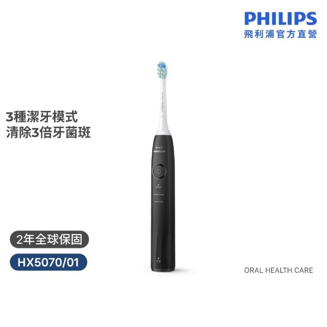 【Philips 飛利浦】momo獨家 HX5070/01 Sonicare舒適清潔音波電動牙刷2入-黑(2026新品/壓力感應/官方直營)