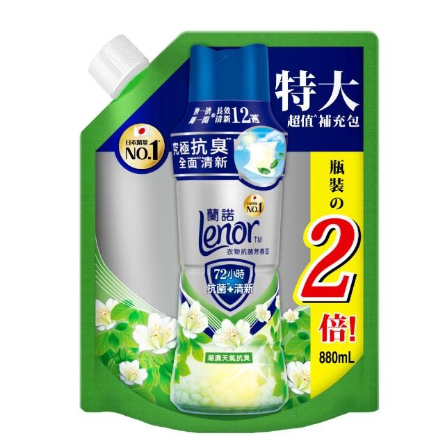 【Lenor 蘭諾】衣物芳香豆補包 880ml/900ml/940mlx4入(香香豆/芳香顆粒/抗菌豆/香氛精油豆)