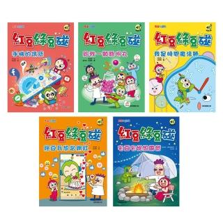 紅豆綠豆碰11–15套書(最新版)