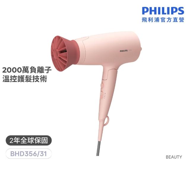 【Philips 飛利浦】BHD356 溫控負離子護髮吹風機 (3000系列/柔漾粉/花瓣吹嘴/2000萬負離子/官方直營)