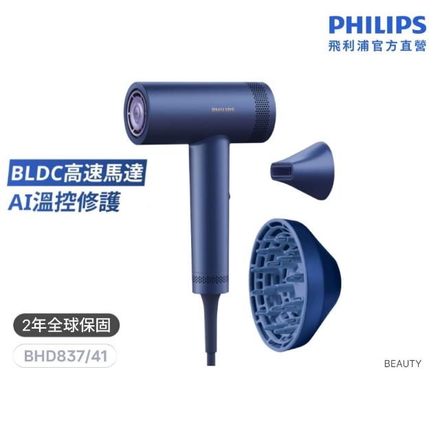 【Philips 飛利浦】BHD837 BLDC高速護髮吹風機 (三色任選/鄧凱代言/2億負離子/極速快乾/官方直營)