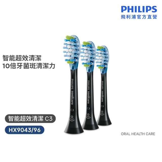 【Philips 飛利浦】HX9043/96 Sonicare C3智能深層清潔刷頭3入組 (10倍除菌/柔性護齦/官方直營)