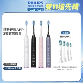 【Philips 飛利浦】HX9924 Sonicare鑽石智能音波牙刷 (4色任選/附充電杯/5種模式/盲區偵測/官方直營)