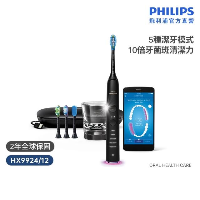 【Philips 飛利浦】HX9924 Sonicare鑽石智能音波牙刷 (4色任選/附充電杯/5種模式/盲區偵測/官方直營)