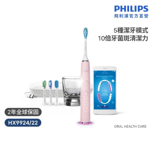 【Philips 飛利浦】HX9924 Sonicare鑽石智能音波牙刷 2入組 (4色任選/附充電杯/5種模式/盲區偵測/官方直營)