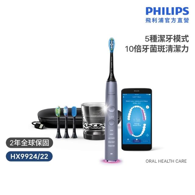 【Philips 飛利浦】HX9924 Sonicare鑽石智能音波牙刷 (4色任選/附充電杯/5種模式/盲區偵測/官方直營)