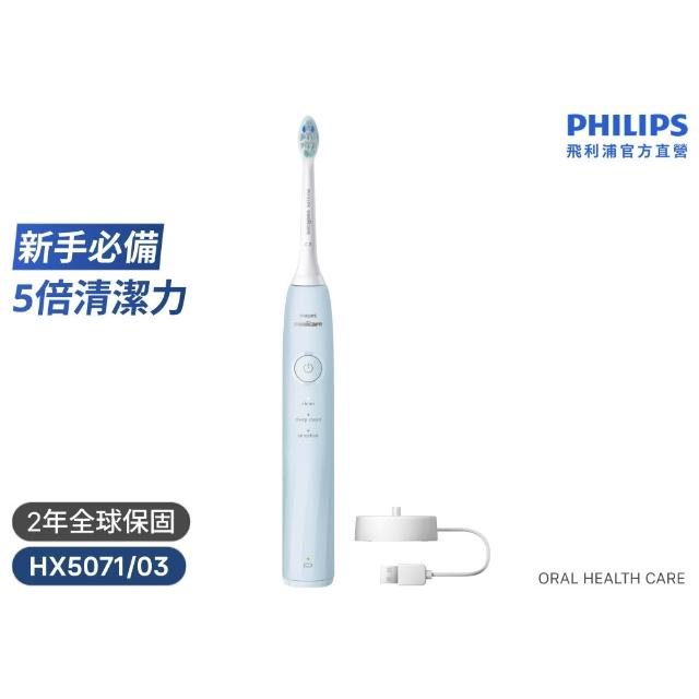 【Philips 飛利浦】HX5070/5071 Sonicare 5系列音波牙刷(2026新品/壓力感應/3種模式/官方直營)