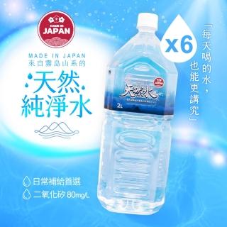 【AMANO】日本進口霧島山系天然水 2000ml(6入/箱) 官方直營
