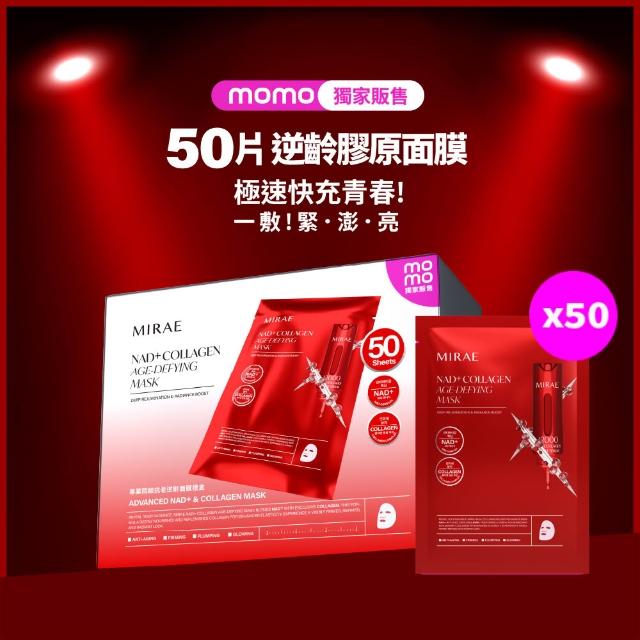 【MIRAE 未來美】momo獨家!專業院線50片面膜禮盒(PDRN面膜 / NAD面膜 任選)