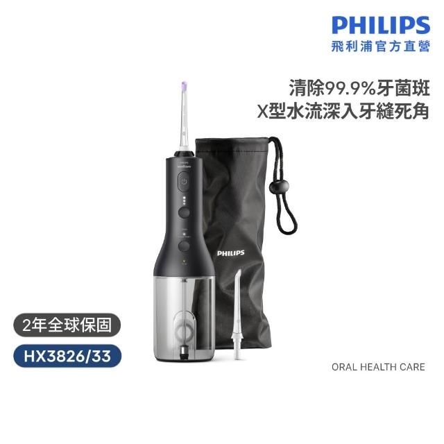 【Philips 飛利浦】HX3826 Sonicare攜帶型電動沖牙機 (X型水流/附兩入噴嘴/洗牙機/三色任選/官方直營)