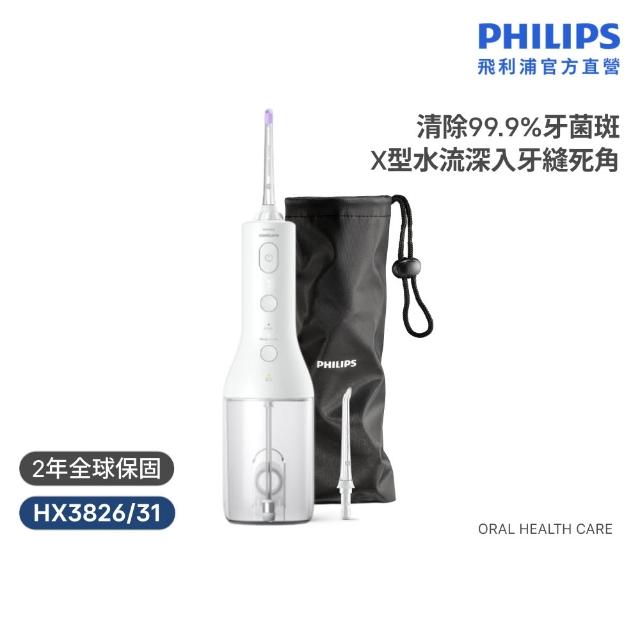 【Philips 飛利浦】HX3826 Sonicare攜帶型電動沖牙機 (X型水流/附兩入噴嘴/洗牙機/三色任選/官方直營)