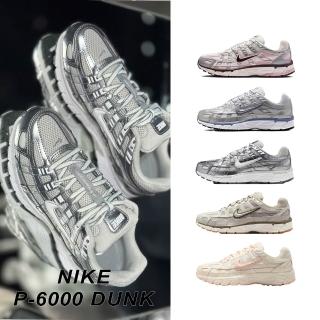 【NIKE 耐吉】運動鞋 休閒鞋 慢跑鞋 NIKE P-6000 液態銀 經典 女鞋 灰銀復古 多款 (IM6026-121&)