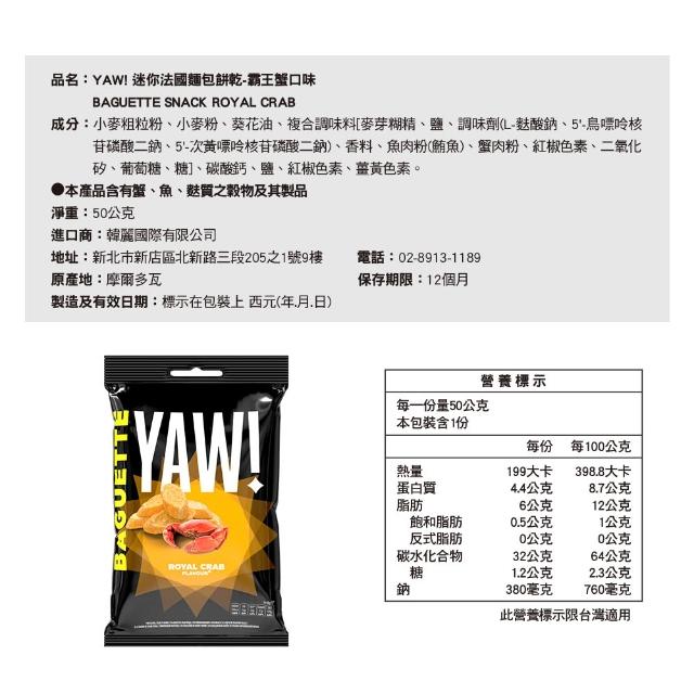 YAW!迷你法國麵包餅乾／脆條50gx20包