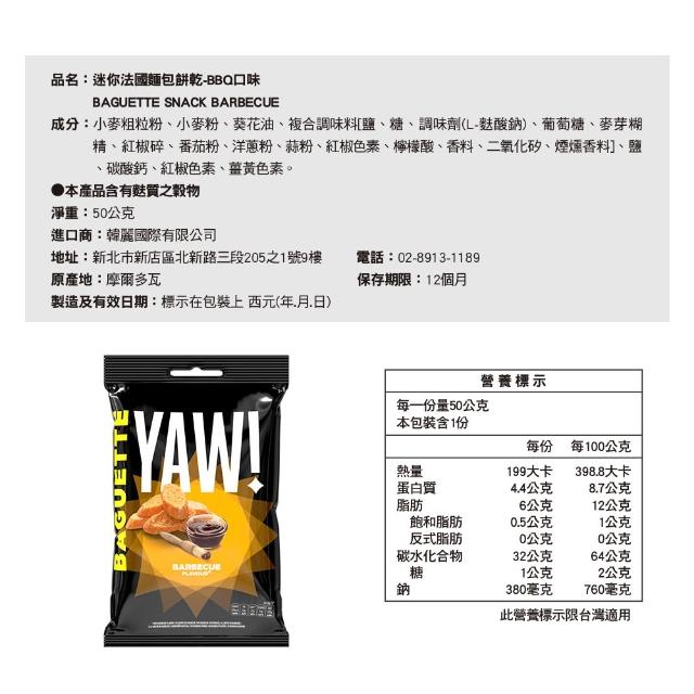 YAW!迷你法國麵包餅乾／脆條50gx20包
