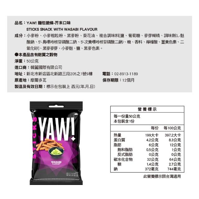 YAW!迷你法國麵包餅乾／脆條50gx20包