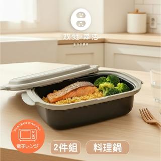 【双甡．森活】微波專用多功能料理鍋｜長型2件組 上蓋+底鍋(微波神器)