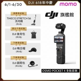 【DJI】OSMO POCKET 4全能套裝 手持口袋攝影機/相機 ｜旗艦高畫質｜多款底片濾鏡