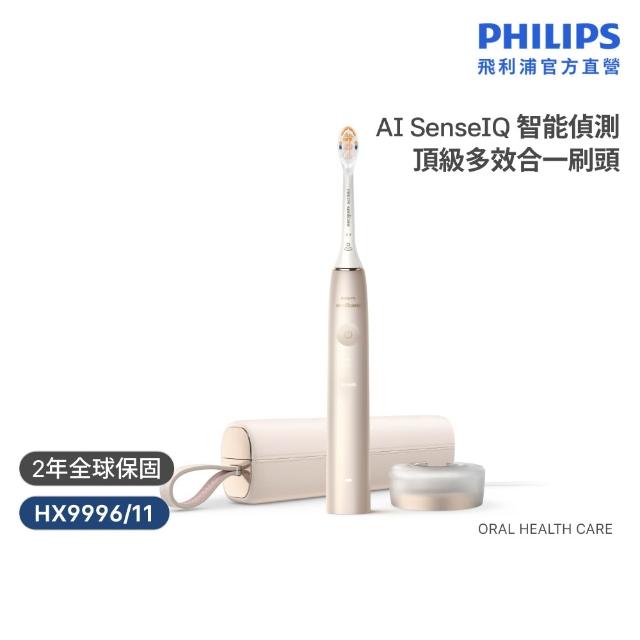 【Philips 飛利浦】HX9996 Sonicare 9900尊榮AI音波牙刷 2入組 (3色任選/SenseIQ/官方直營)