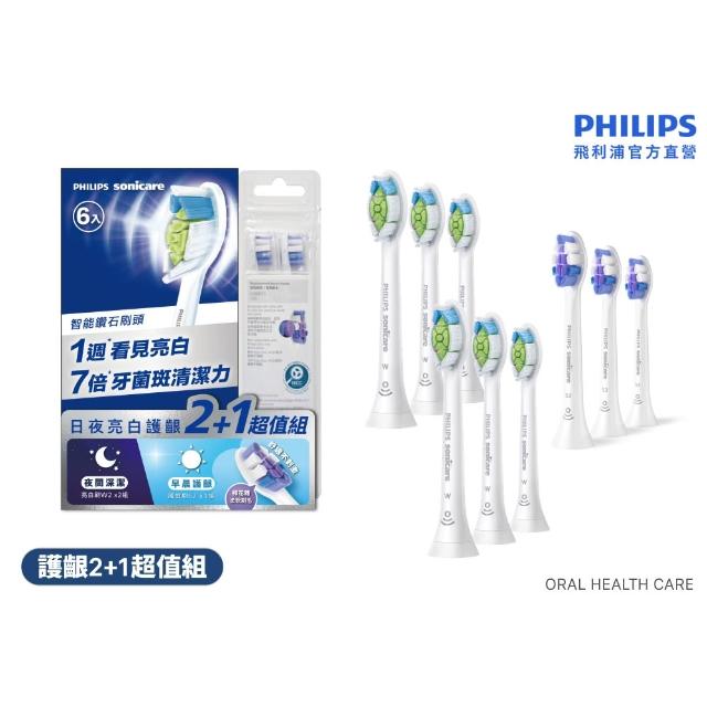 【Philips 飛利浦】Sonicare 日夜亮白護齦2+1刷頭超值組 (7天亮白/兩色任選/原廠正品/官方直營)