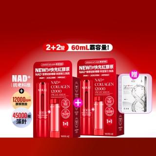 【MIRAE 未來美】專業院線NAD+膠原逆齡精華 60mL組 (精華*2+補充管*2)  抗老