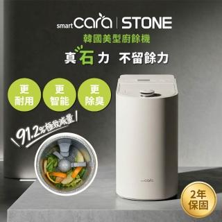 【SmartCara】Stone 韓國美型廚餘機