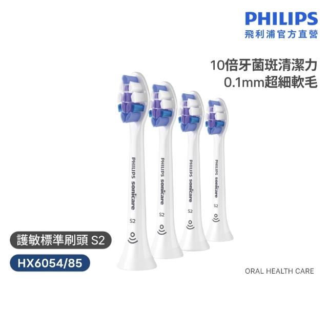 【Philips 飛利浦】HX6054 Sonicare S2智能護敏標準刷頭4入組 (0.1mm極細毛/10倍清潔/官方直營)