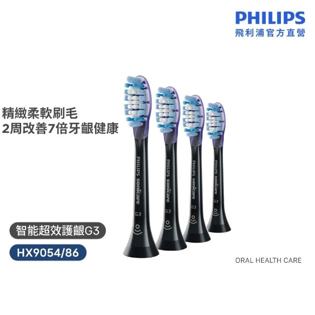 【Philips 飛利浦】HX9054 Sonicare G3智能超效護齦標準刷頭4入組 (兩色任選/7倍牙齦保護/官方直營)